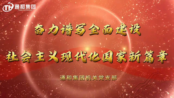 学习宣传贯彻党的二十大精神“微宣讲”视频展播(一)
